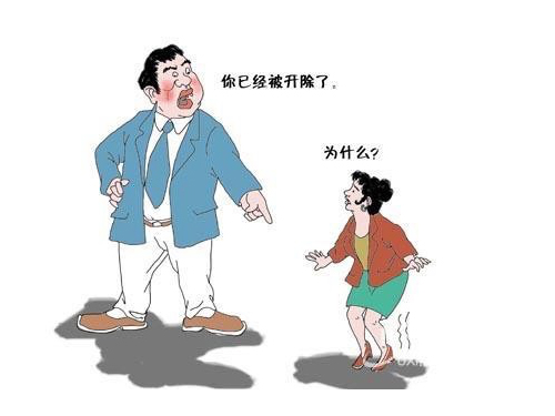 解除勞動合同