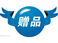 贈送產品不合格如何處理?