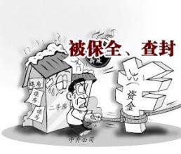 怎樣申請(qǐng)財(cái)產(chǎn)保全