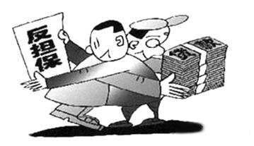 擔保人承擔責任